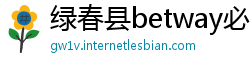 绿春县betway必威体育西汉姆